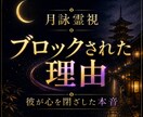 彼が【心を閉ざした本当の理由】を深く霊視します すれ違いの原因、心の距離、止まった恋の流れを読み解きます イメージ1