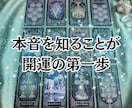 12枚｜お相手の本音と今後の流れを深く読み解きます 不倫・複雑恋愛も本音までしっかり鑑定 イメージ2