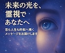 霊視で相手の本音とあなたの未来を読み解きます 心の奥を見抜き、恋も人生も進むための現実的な答えお伝えします イメージ4