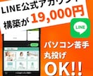 LINE公式アカウントのプロ代理店が構築します 【低価格・高品質】構築から使い方、ポップ全てコミコミ✨ イメージ1