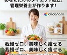 管理栄養士 ダイエット向けの食事プランを作成します 我慢しすぎないダイエット食事を管理栄養士が作ります イメージ1