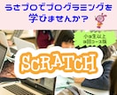 スクラッチを使用してプログラミングレッスンします うさプロで楽しくスクラッチプログラミングを学びませんか？ イメージ1