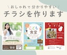 オシャレで可愛い♪分かりやすいチラシ作ります 見る人の心をつかむ、やさしいデザインをお届けします イメージ1