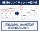 見積・納品・請求書の御三家PDFを自動作成します 月額0円！面倒な経理書類を自動化する御三家フルセット イメージ2