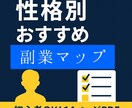 自分に合った副業を見つけて楽しく収入を増やします 続かない副業から卒業！あなたにピッタリの副業選びマップ イメージ1