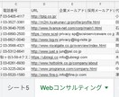 営業用リスト(テレアポリスト)を販売します 法人テレアポリストを安く販売させて頂きます。 イメージ1