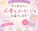 オラクルカードで心のお守りメッセージを届けます 今のあなたに必要なお守りのような言葉 イメージ1