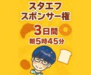 音声配信で3日間あなたを紹介します standfmで宣伝します！イベントや告知時におすすめ！ イメージ1