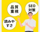 SEOに強いブログ記事を最短2日で作成します 読者に届く・検索に強い記事をスピード納品 イメージ1