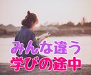 今、私が学んでいることは何ですか？お答えします 学びのステージを知りたくないですか？どんな美徳を学んでいるの イメージ1