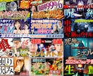 プロがクリック誘うYoutubeサムネイル作ります 再生回数を増やすサムネイル作成。反応率をグッと上げるデザイン イメージ3