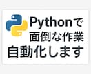 定型CSV作業の自動化スクリプトを作成します 面倒なExcel作業を一発で終わらせましょう！ イメージ1