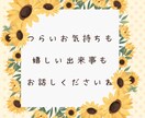 誰にも言えないモヤモヤ、文字で寄り添います 雑談／愚痴／恋愛／浮気／もやもや／通話なし♪ イメージ2