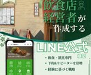 LINE構築｜飲食店経営者が制作します 自店舗で実際に使用しているからこその視点で作成可能です！ イメージ1