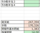 給与計算Excelシートをあなた用にカスタムします 現役会社員が実際に使ってる便利シートを、あなた仕様に調整！ イメージ1
