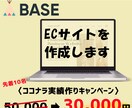 BASEでECサイトを作成します BASEオフィシャルパートナーが イメージ1