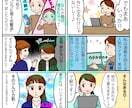 漫画制作致します 個人・企業様向けのオリジナルの漫画描きます♪ イメージ5