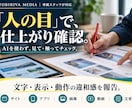 専属スタッフが人の目で制作物をチェックします AI不使用の確認・報告｜表示・動作・伝わり方を改善 イメージ1