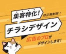 集客にてきめん効果的なチラシ、ポスター制作致します 集客やブランディングに効果的なデザインを提供致します イメージ1