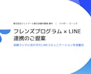 LINE・MA連携の技術導入提案資料を作成ます （ビデオチャット打ち合わせ付き） イメージ1