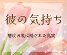 HSPさんの恋⭐️彼の本音を深掘り鑑定します その態度の理由は？言葉の裏にある真実を優しく紐解きます イメージ1