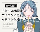 アイコンや広告におしゃれなイラスト作成します アイコン、挿絵、フライヤーなどに仕上げることも可能です！ イメージ1