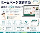 整体院HPの改善点を10個診断します 集客目線で改善ポイントをお伝えします イメージ1