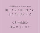 これであなたも恋愛上手！！恋愛のプロが教えます 恋愛・夫婦関係改善《女の取説》《男の取説》 イメージ1