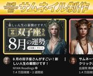 占いYoutub動画のサムネイル作成します イメージ画像やキャッチコピーのカスタマイズOK! イメージ1