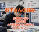 お子さまの教育に関する悩みや不安お聴きします 思春期〜高校受験〜大学受験 金銭的なこと何でもお聴きします イメージ2