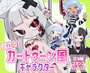 目を惹いて目立つカートゥーン風SDキャラ制作します 【商用可】頭身3種類！立ち絵以外にも幅広く対応します！ イメージ1
