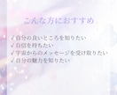 宇宙に聞いたあなたの魅力をお伝えします 自分では気づいていないあなたの光 イメージ2