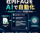 社内FAQをAIチャットボットにします 探す・聞く手間を減らすFAQ自動化 イメージ5