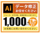 画像・ロゴのトレースや文字修正を承ります ちょっとした修正から丁寧に対応します イメージ1