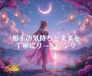 復縁•片思い専門 | 恋愛をタロットで鑑定します タロットで相手の気持ちや未来の流れを深く読み解きます。 イメージ2