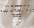 3枚セットSNS投稿デザイン 完成版テンプレます 【女性向け×おしゃれ】Canvaで素早くデザインします イメージ1