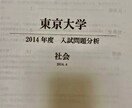 豊島岡女子学園東京大学2014年社会分析納品します 豊島岡から塾なしで東大に受かった最大の味方を貴方に届けます イメージ1