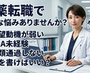 薬局→製薬転職経験者がES添削・相談します 薬局→製薬転職をサポートします。 イメージ2