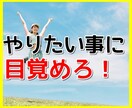 今のお仕事は楽しいですか？やりたい事を見つけます あなたのやりたい事は何ですか？話したい事をお聞かせください！ イメージ1