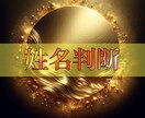貴方の名前に秘められた力を引き出します 名前の意味や運命を明らかにして輝かしい旅路へと導きます イメージ1