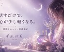 今すぐ相談♡心を整え明日へ進む霊感鑑定します 電話を切った後、また自分らしく歩き出せるよう応援します！ イメージ5