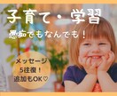 現役塾講師が子育てや学習のお悩みを受け止めます メッセージ５往復！長文OK！イライラ・モヤモヤをぶつけて！ イメージ1