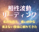 彼と結ばれる可能性と相性を波動で霊視鑑定します 霊視歴30年──神夜先生が夢と波動で読む、二人の本質と未来 イメージ1