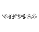 YouTubeサムネ作成代行します シンプルでインパクトのあるサムネイル　マイクラサムネも受付中 イメージ6