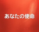 あなたの使命を守護霊(ガイド)に聞きます 守護霊(ガイド)のメッセージをお受け取りください イメージ1