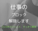 仕事のブロック　高次元ブロック解除します 現状打破❗️動き出す現実❗️2023年の古いエネルギーを解除 イメージ1