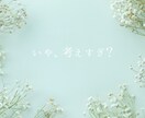 これって脈あり？なし？女性目線でご相談にのります 女性の本音/片想い/恋愛相談/気になる人や彼女、奥様の気持ち イメージ3