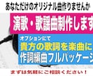 貴方だけのオリジナル「演歌・歌謡曲」制作します 心に残るあなただけのオリジナル曲を作りませんか？ イメージ1
