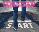 辛口であなたの背中を押します 一歩が踏み出せずに悩んでいる方専用 イメージ1