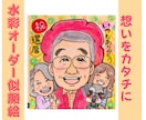 色紙に記念日似顔絵描きます 送料無料 素敵な記念日のお手伝い。笑顔あふれる似顔絵をお届け イメージ1